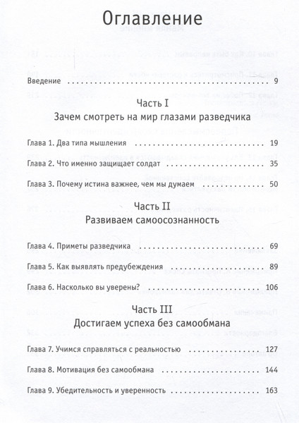 Изображение товара Книга МИФ Мышление без слепых зон (Галеф Джулия)