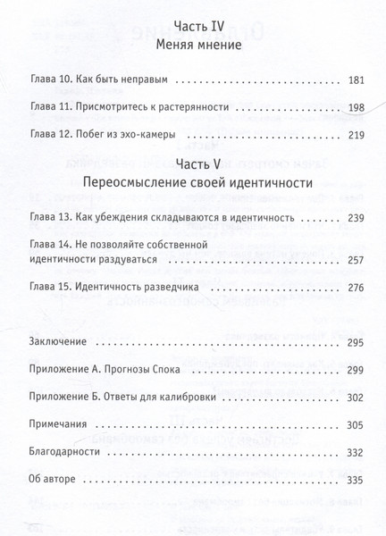 Изображение товара Книга МИФ Мышление без слепых зон (Галеф Джулия)