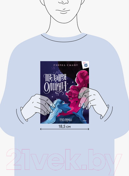 Изображение товара Комикс МИФ Предания Олимпа. Книга третья (Смайт Р.)