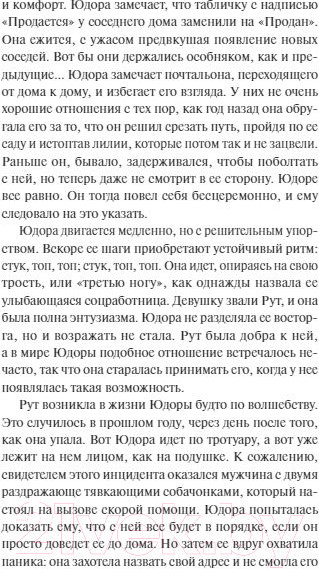 Изображение товара Книга МИФ Замечательная жизнь Юдоры Ханисетт (Лайонс Э.)