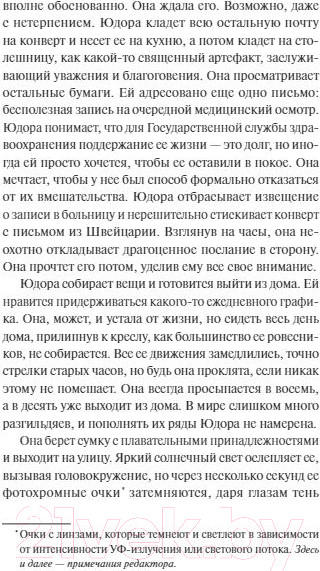Изображение товара Книга МИФ Замечательная жизнь Юдоры Ханисетт (Лайонс Э.)
