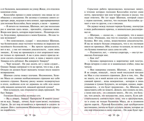 Изображение товара Книга Эксмо 813. Двойная жизнь Арсена Люпена. Три убийства Арсена Люпена (Леблан М.)