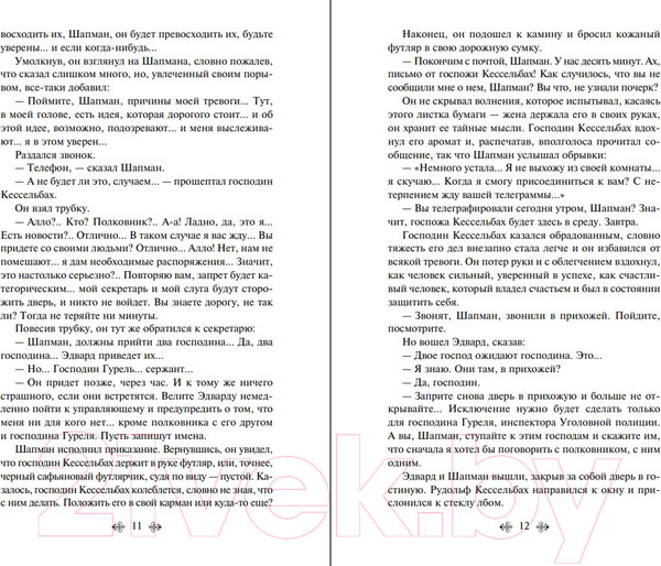 Изображение товара Книга Эксмо 813. Двойная жизнь Арсена Люпена. Три убийства Арсена Люпена (Леблан М.)