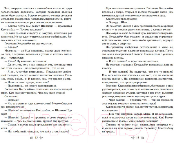 Изображение товара Книга Эксмо 813. Двойная жизнь Арсена Люпена. Три убийства Арсена Люпена (Леблан М.)