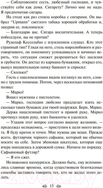 Изображение товара Книга Эксмо 813. Двойная жизнь Арсена Люпена. Три убийства Арсена Люпена (Леблан М.)