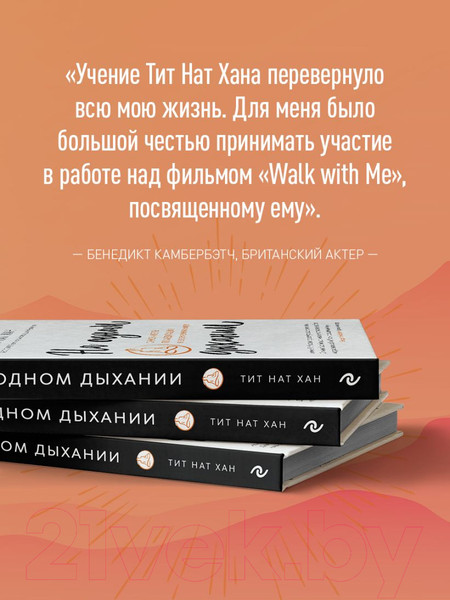 Изображение товара Книга Эксмо На одном дыхании (2023) (Тит Нат Хан)