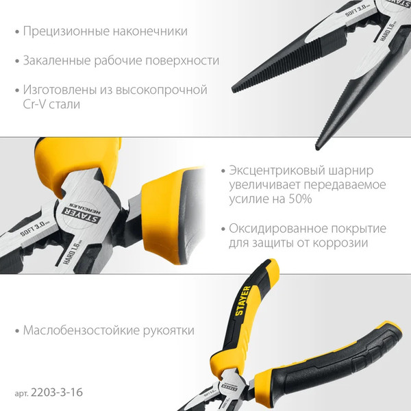 Изображение товара Тонкогубцы Stayer Hercules 2203-3-16_z03