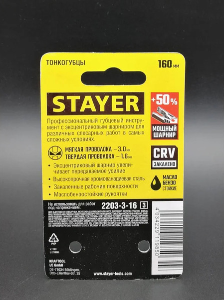 Изображение товара Тонкогубцы Stayer Hercules 2203-3-16_z03