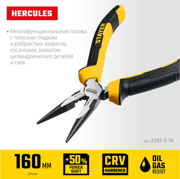 Изображение товара Тонкогубцы Stayer Hercules 2203-3-16_z03