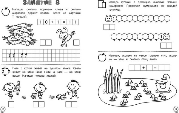 Изображение товара Развивающая книга Эксмо Я считаю до двадцати: для детей 6-7 лет, мягкая обложка (Колесникова Татьяна)