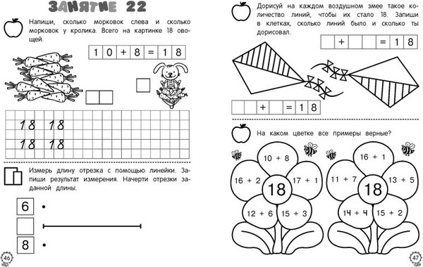 Изображение товара Развивающая книга Эксмо Я считаю до двадцати: для детей 6-7 лет, мягкая обложка (Колесникова Татьяна)