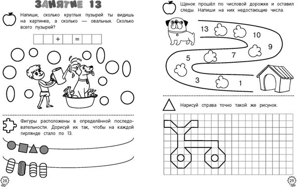 Изображение товара Развивающая книга Эксмо Я считаю до двадцати: для детей 6-7 лет, мягкая обложка (Колесникова Татьяна)