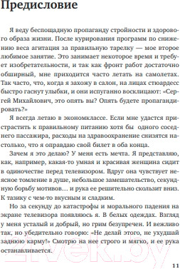 Изображение товара Книга Бомбора Мозг против похудения (Обложко С.)
