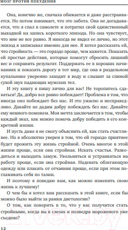 Изображение товара Книга Бомбора Мозг против похудения (Обложко С.)