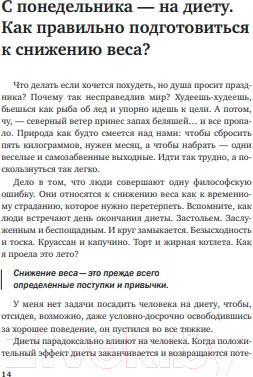 Изображение товара Книга Бомбора Мозг против похудения (Обложко С.)