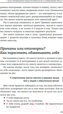 Изображение товара Книга Бомбора Мозг против похудения (Обложко С.)