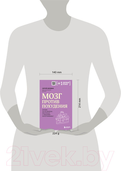 Изображение товара Книга Бомбора Мозг против похудения (Обложко С.)