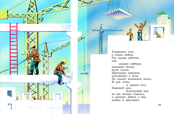 Изображение товара Книга Эксмо Что такое хорошо? Стихи малышам (Маяковский Владимир)