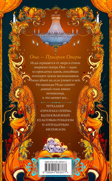 Изображение товара Книга Эксмо Спой мне о забытом (Олсон Дж.С.)