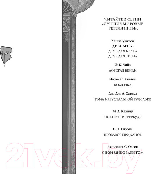 Изображение товара Книга Эксмо Спой мне о забытом (Олсон Дж.С.)