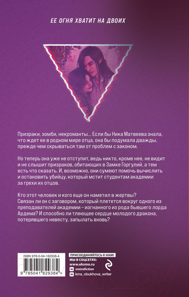 Изображение товара Книга Эксмо Академия Горгулий. Избранница дракона (Обухова Е.А.)