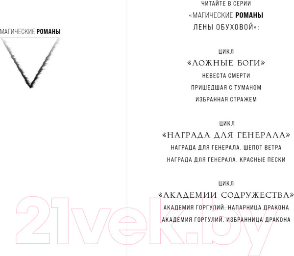 Изображение товара Книга Эксмо Академия Горгулий. Избранница дракона (Обухова Е.А.)