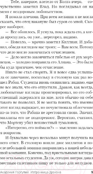 Изображение товара Книга Эксмо Академия Горгулий. Избранница дракона (Обухова Е.А.)