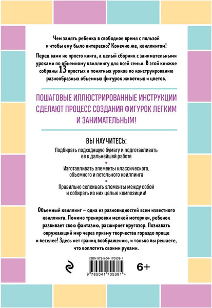 Изображение товара Книга Эксмо Я занимаюсь объемным квиллингом (Зайцева Анна)