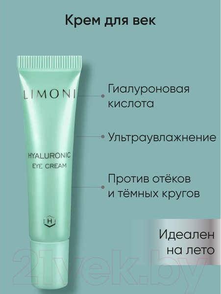 Изображение товара Крем для век Limoni Hyaluronic Ultra Moisture Eye Cream (15мл)