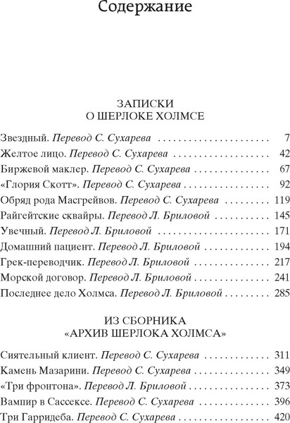Изображение товара Книга Азбука Записки о Шерлоке Холмсе (Дойл А.К.)