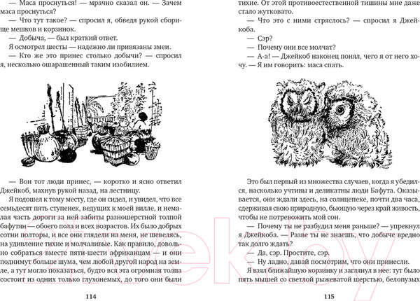 Изображение товара Книга Азбука Гончие Бафута. Зоопарк в моем багаже (Даррелл Дж.)