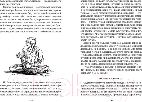 Изображение товара Книга Азбука Гончие Бафута. Зоопарк в моем багаже (Даррелл Дж.)