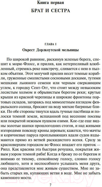 Изображение товара Книга Азбука Мельница на Флоссе (Элиот Дж.)