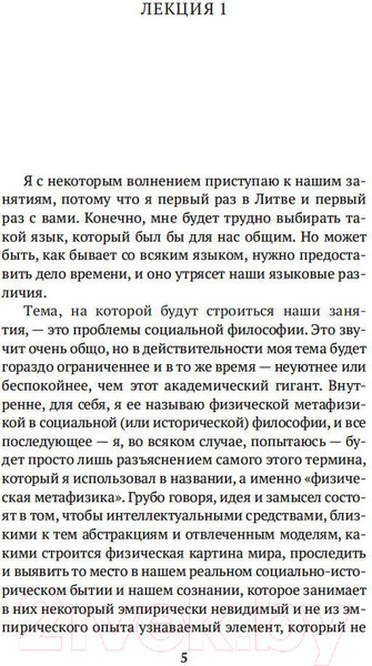 Изображение товара Книга Азбука Очерк современной европейской философии (Мамардашвили М.)