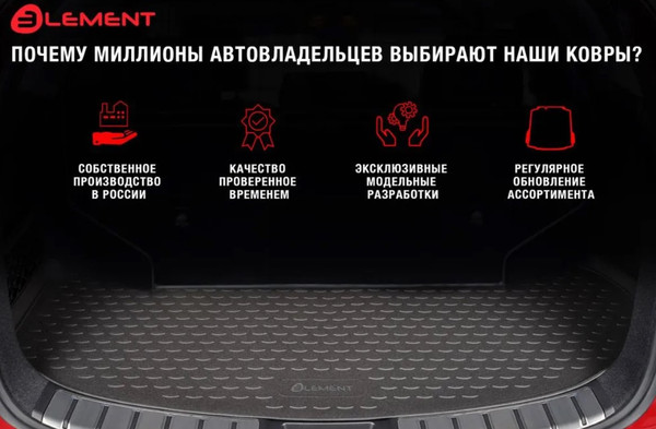 Изображение товара Коврик для багажника ELEMENT ELEMENT0228613 для Geely Coolray 2019-Cross