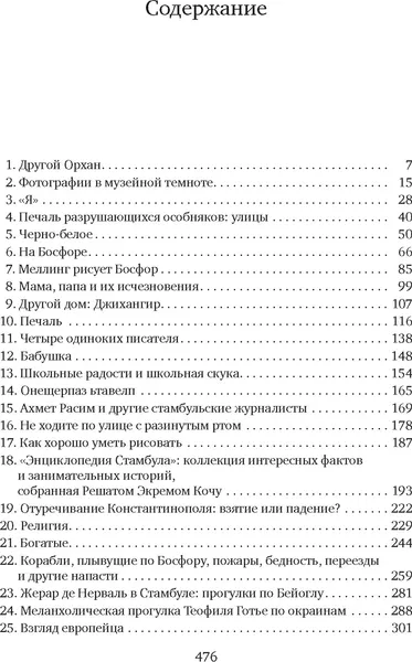Изображение товара Книга Азбука Стамбул. Город воспоминаний (Памук О.)