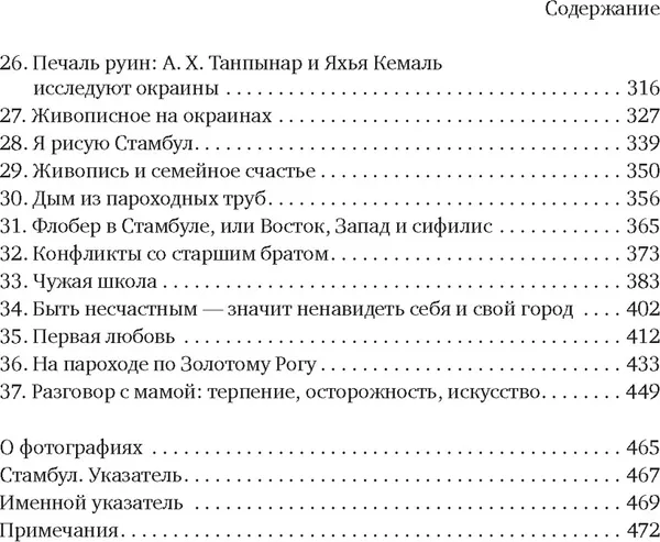 Изображение товара Книга Азбука Стамбул. Город воспоминаний (Памук О.)