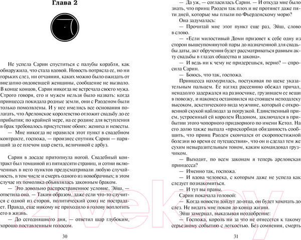 Изображение товара Книга Азбука Элантрис (Сандерсон Б.)