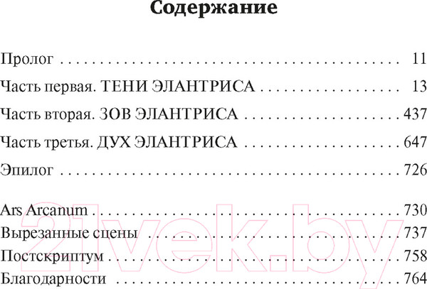 Изображение товара Книга Азбука Элантрис (Сандерсон Б.)