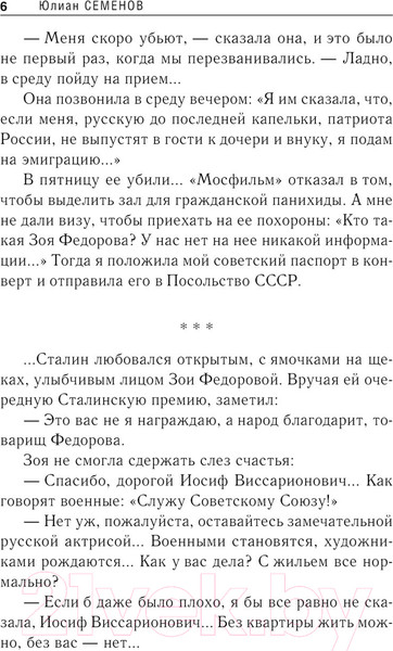 Изображение товара Книга Эксмо Тайна Кутузовского проспекта (Семенов Ю.)