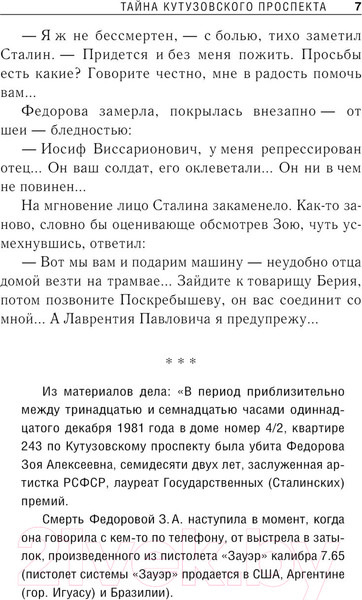 Изображение товара Книга Эксмо Тайна Кутузовского проспекта (Семенов Ю.)