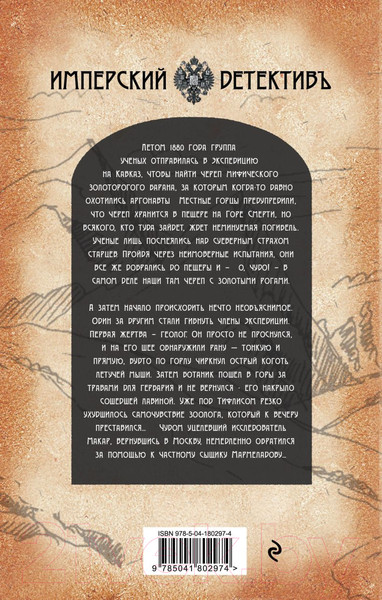 Изображение товара Книга Эксмо Проклятие Горы Смерти (Бабицкий С.А.)