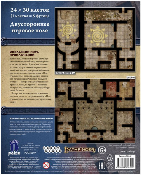 Изображение товара Игровое поле для настольной игры Мир Хобби Pathfinder. Ползучая смерть / 915642