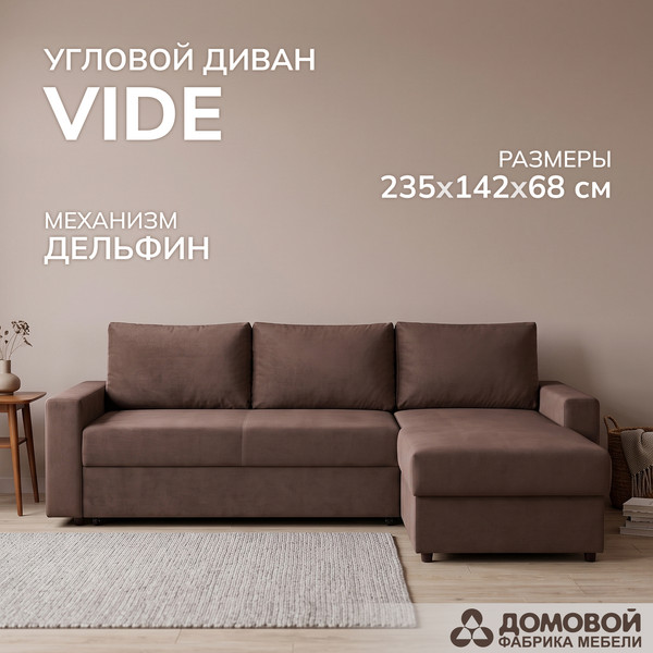 Изображение товара Диван угловой Mio Tesoro Vide 4УС (Verona CH-084)