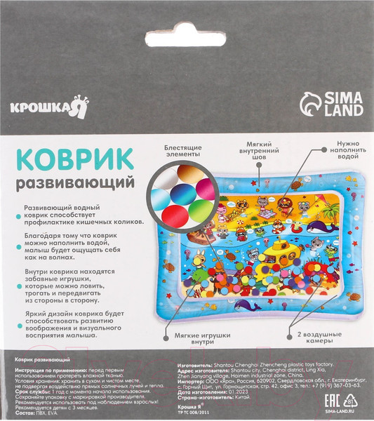 Изображение товара Игровой коврик Крошка Я Дружилки / 7059457