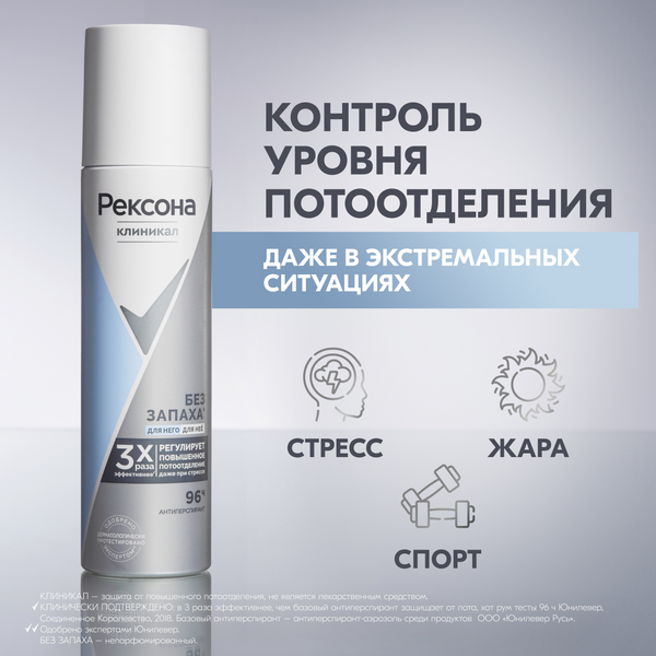 Изображение товара Антиперспирант-спрей Rexona Clinical Protection Гипоаллергенный без запаха (150мл)