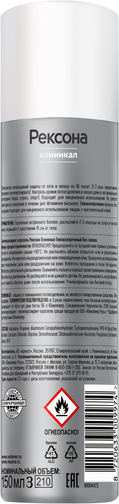 Изображение товара Антиперспирант-спрей Rexona Clinical Protection Гипоаллергенный без запаха (150мл)