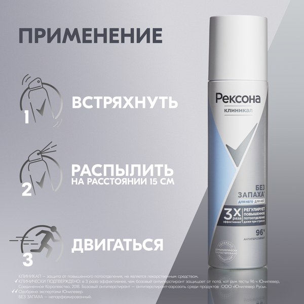 Изображение товара Антиперспирант-спрей Rexona Clinical Protection Гипоаллергенный без запаха (150мл)