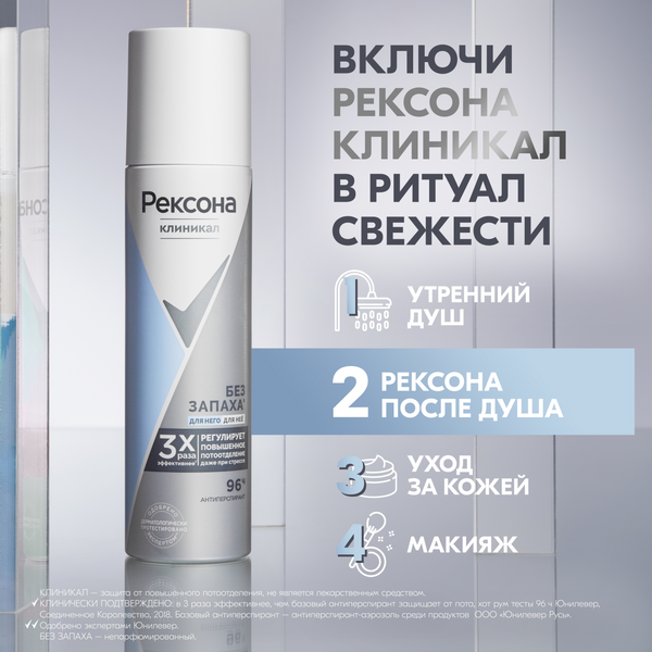 Изображение товара Антиперспирант-спрей Rexona Clinical Protection Гипоаллергенный без запаха (150мл)