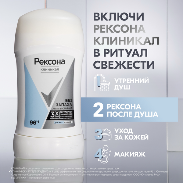 Изображение товара Антиперспирант-стик Rexona Clinical Protection Гипоаллергенный без запаха Box (40мл)